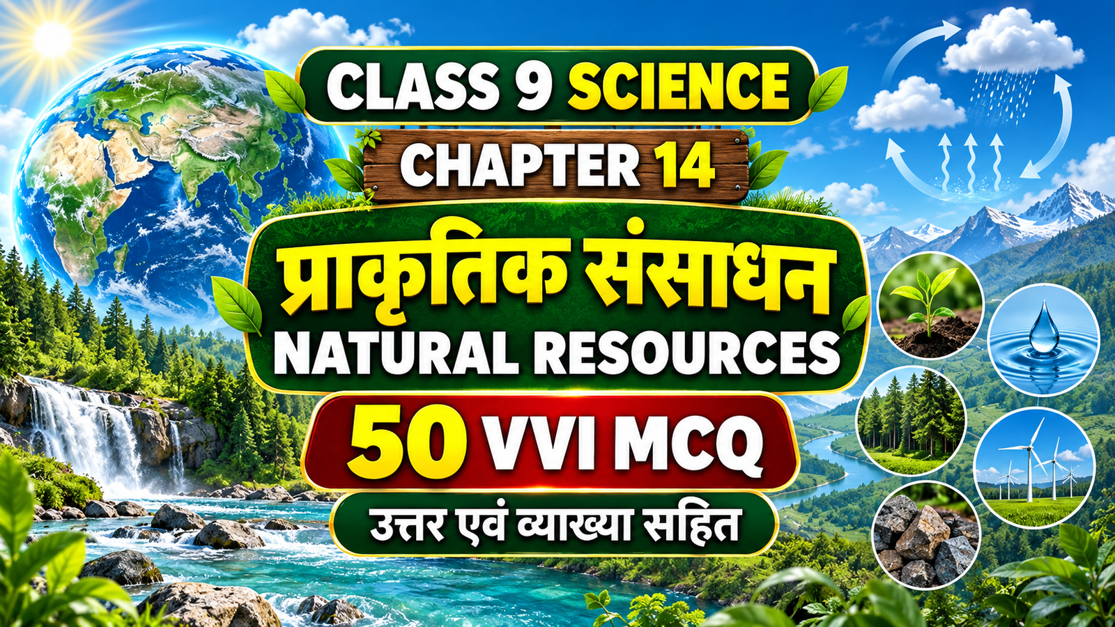 Class 9 Science Chapter 14 Natural Resources – 50 VVI MCQ Questions with Answers Class 9 Science Chapter 14 Natural Resources – 50 VVI MCQ Questions with Answers