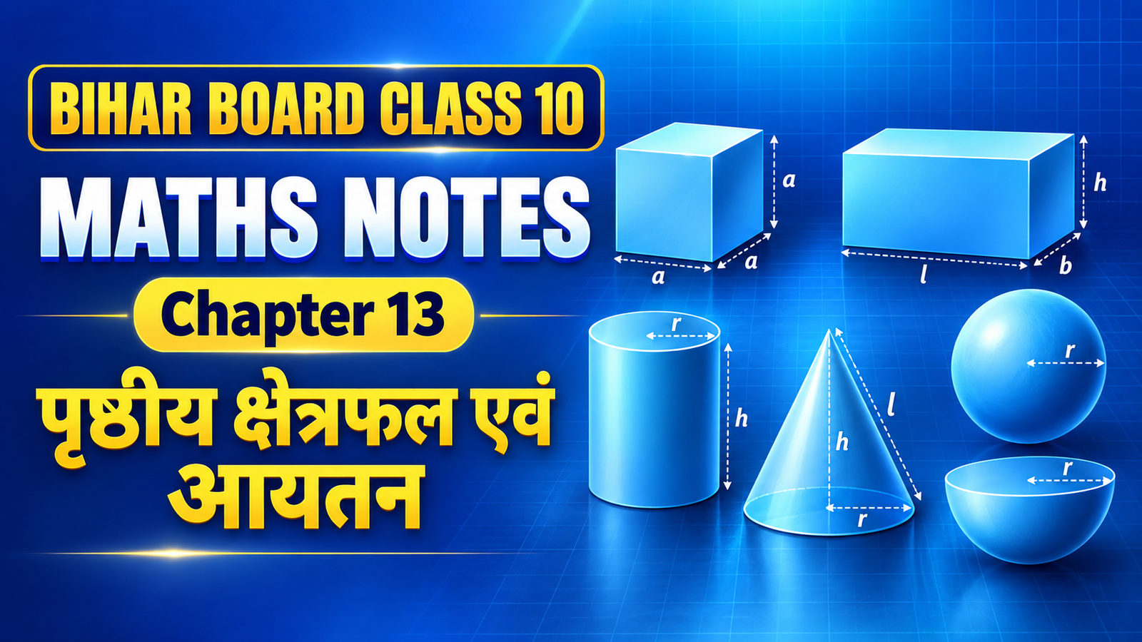 Bihar Board Class 10 Maths Chapter 13 Notes – पृष्ठीय क्षेत्रफल एवं आयतन