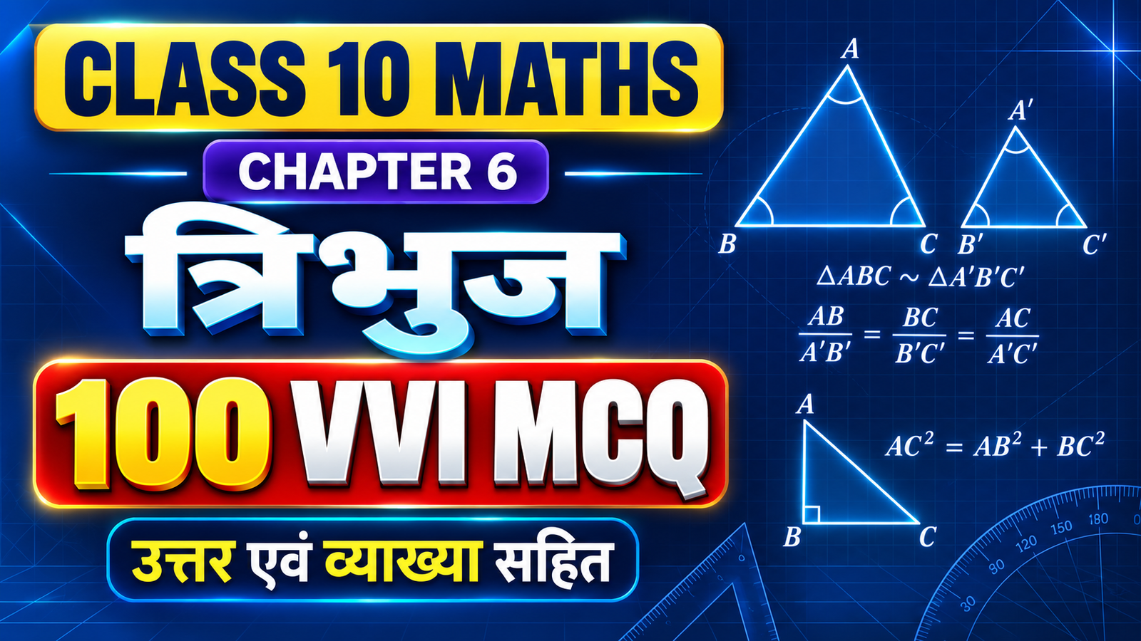 Class 10 Maths Chapter 6 त्रिभुज – 100 VVI MCQ