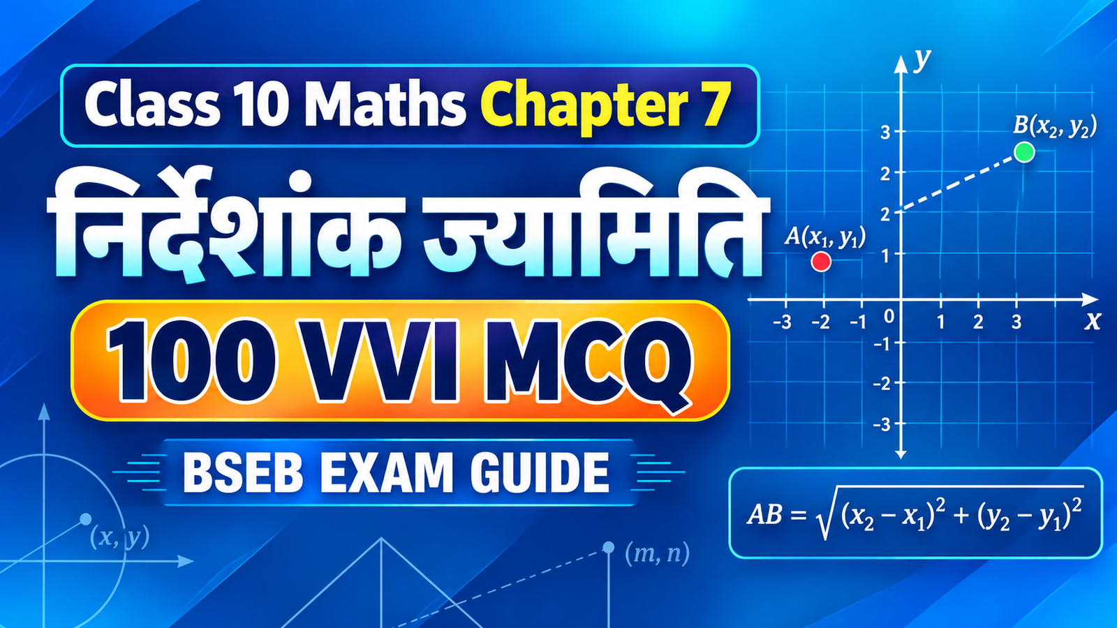 Class 10 Maths Chapter 7 निर्देशांक ज्यामिति – 100 VVI MCQ