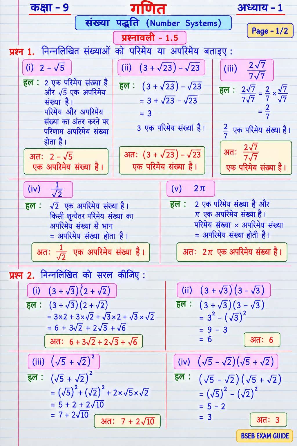 Class 9 Maths Exercise 1.5 Solution Page 1